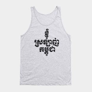 I love Cambodia written in Khmer script Tank Top